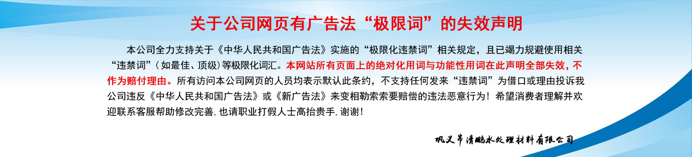 鞏義市清鵬水處理材料有限公司 鞏義市清鵬水處理材料有限公司